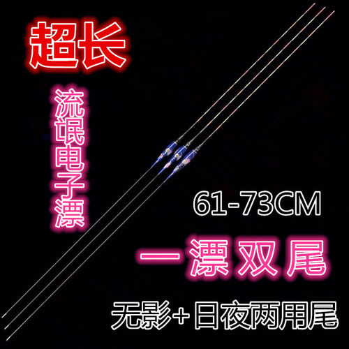 超长纳米电子漂60加长芦苇夜光漂双尾日夜两用无影深水黑坑流氓漂