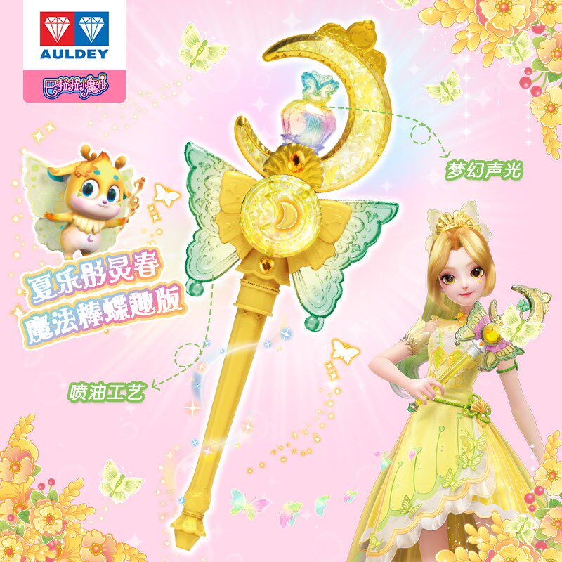 巴啦啦小魔仙白尹玥魔法棒月亮蝴蝶翅膀儿童发光玩具小女孩吧拉拉