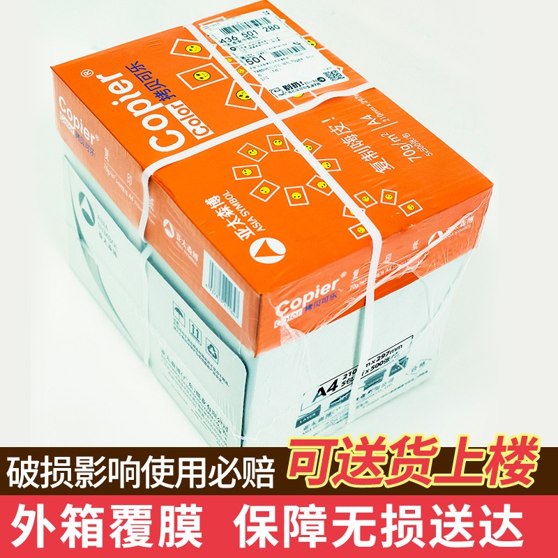 亚太森博拷贝可乐卓锦考拉批量打印复印纸白纸5箱装包100张