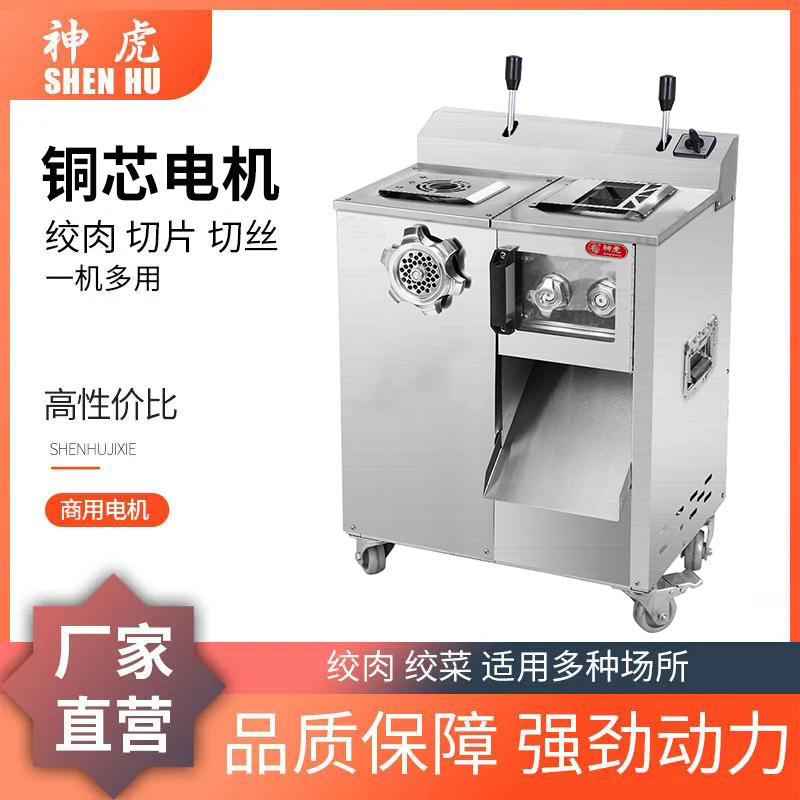 神虎绞肉机商用大功率电动不锈钢多功能切肉打肉灌肠绞切三用大型