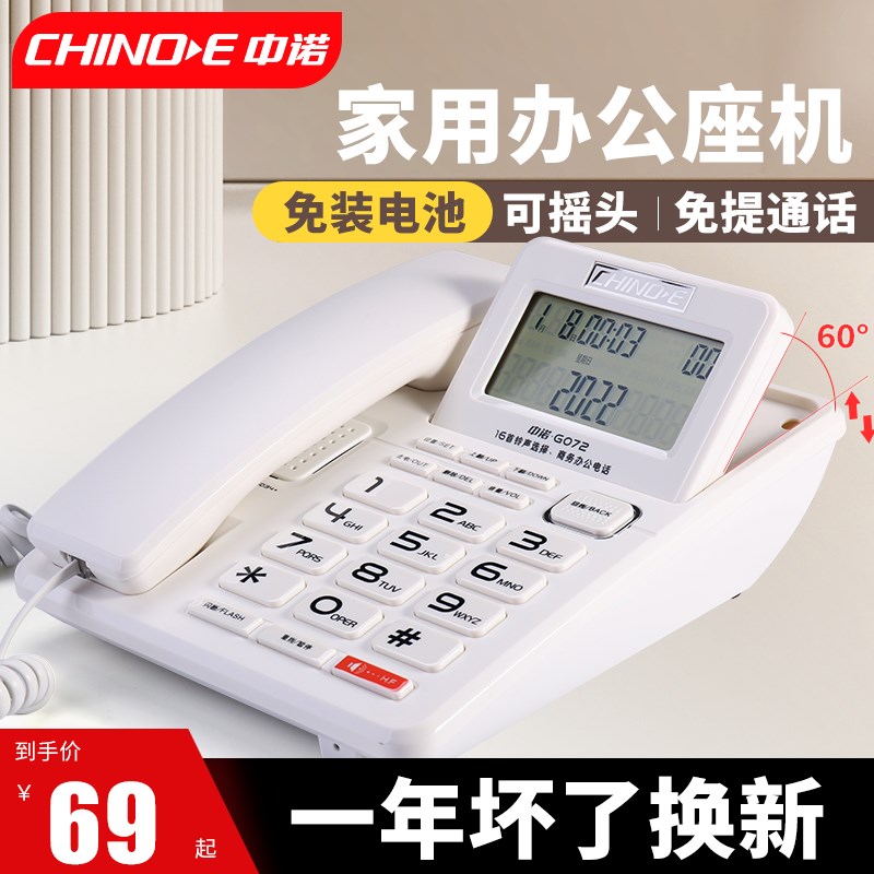 中诺G072家用商务办公固定电话机来电显示座机 免提通话坐机单机