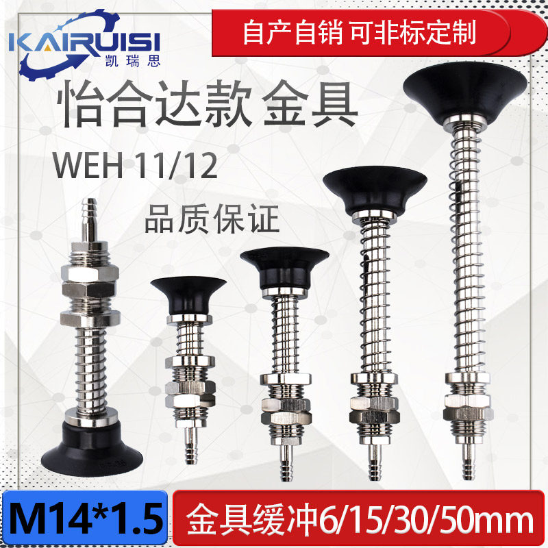 怡合达 机械手真空吸盘金具 WEH11-d25/d30/d35/d40/d50 气动配件