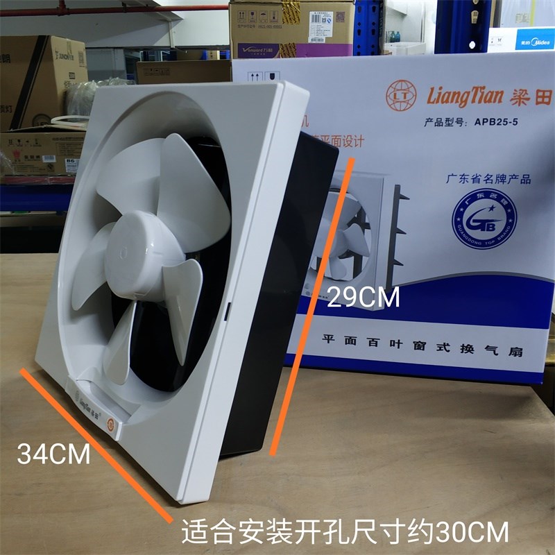 梁田百叶排气扇10寸APB25-5超薄墙壁换气扇面板34*34 开孔30*30cm