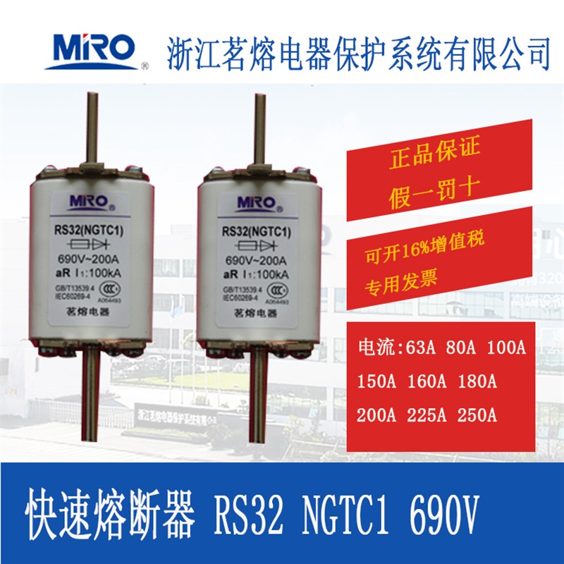 MRO茗熔RS32 NGTC1快速熔断器保险丝保险管63A80A100A160A200A250