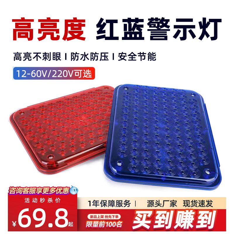 汽车爆闪LED灯执勤治安红蓝频闪灯12-60V警示强光灯治安岗亭救援