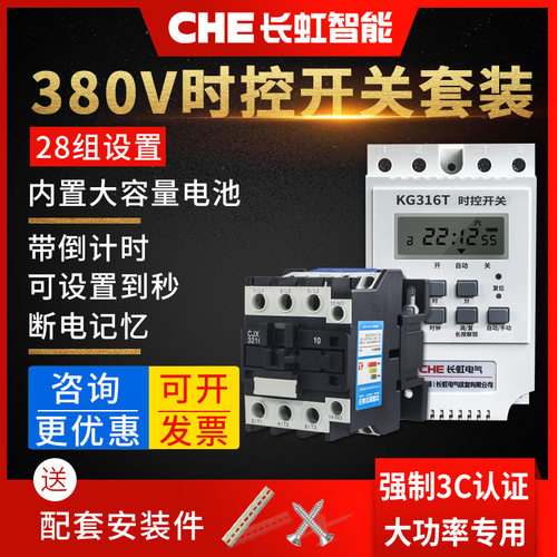 三相定时开关KG317T水泵电机全自动断电大功率380V时控开关定时器