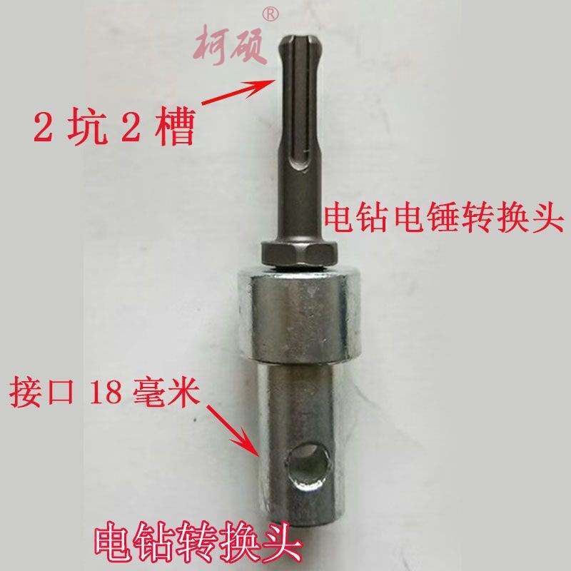 18毫米电钻转换头电扳手冲击钻转冰钻地钻电锤手电钻连接头转接器