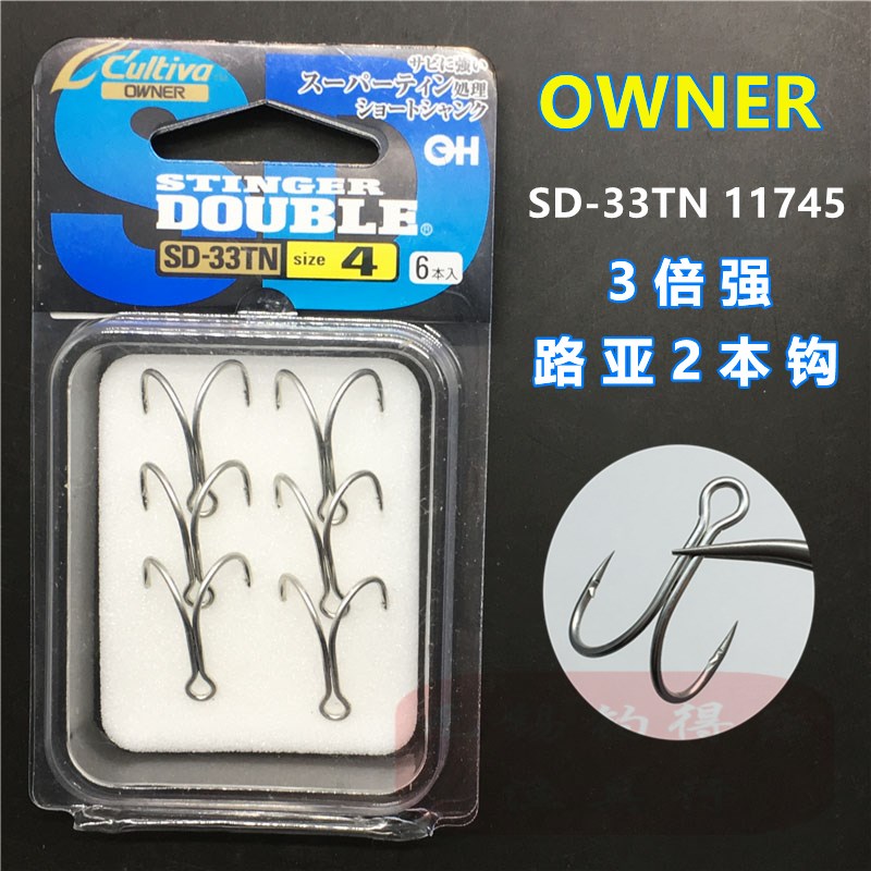 OWNER欧纳鸡爪二本钩SD-33TN 1175路亚鲈鱼鳜鱼防挂鱼钩