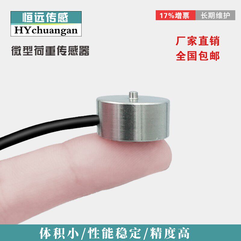 微型测力荷重传感器小尺寸小量程称重传感器纽扣试压力重量传感器