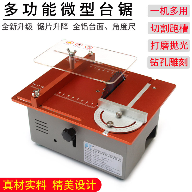 小台锯迷你多功能电锯精密小型木工锯diy切割机桌面电锯微型台锯图片