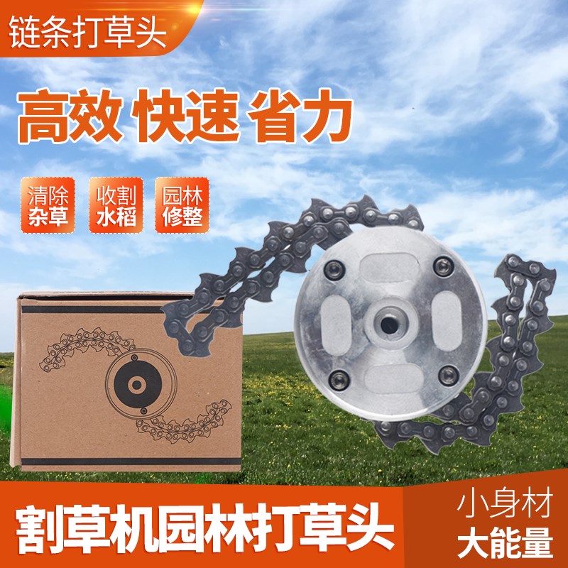 割草机打草头链条式打草头耐用耐磨打草绳除草打草机工作头配件