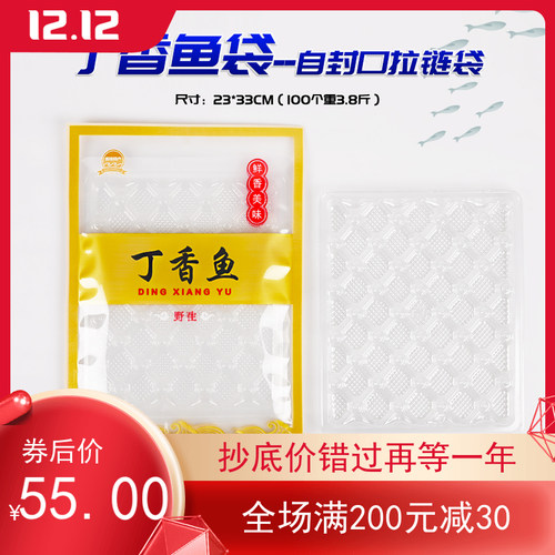 丁香鱼小银鱼包装袋自封口拉链袋子23*33cm食品空袋子配塑料托盘