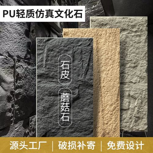 PU石皮文化石蘑菇石仿瓷砖岩板外墙砖电视背景墙空心岩石装饰材料