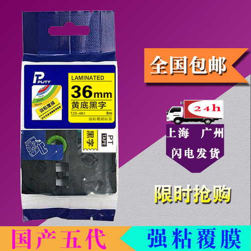 兄弟标签机色带36mm 通用PT-P900黄底黑字TZe-261打印贴纸TZS-261