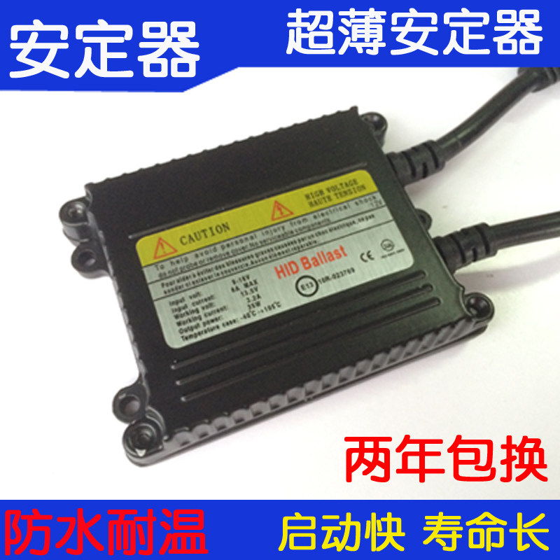 汽车大灯改装交流氙气灯安定器 HID12V35W/55W超薄直流疝气镇流器