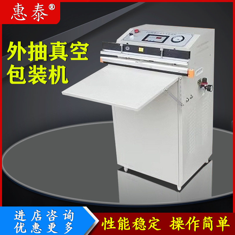 外抽式真空包装机电子零件压缩自照明灯具设计