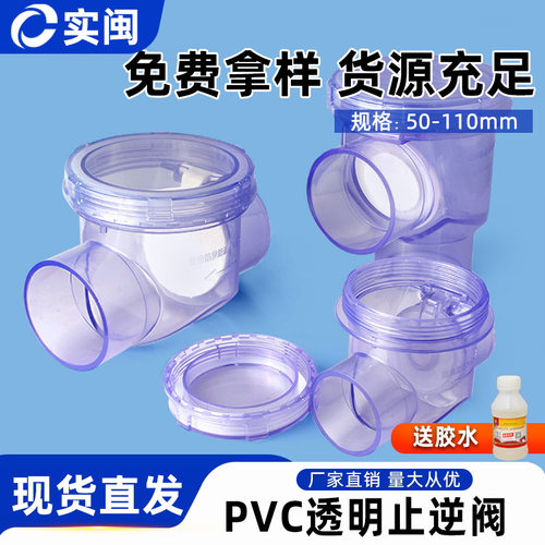 PVC透明止回阀下水道 防水溢厨房洗菜盆防臭阀反水止逆阀50排水管