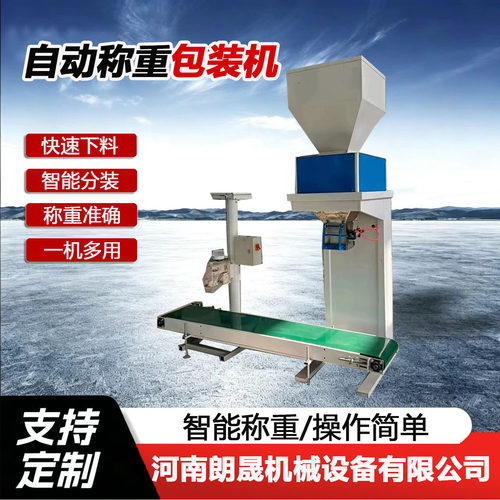 营养土定量包装称重机玉米小麦种子分装机器面粉自动定量包装机