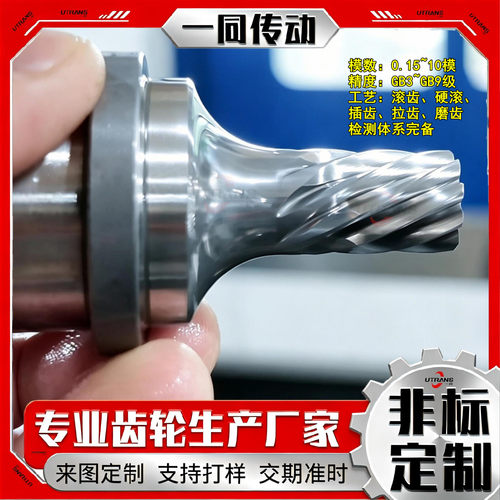 一同源头工厂中空轴旋转平台齿圈  GB5 级磨齿斜齿轮 输入齿轮轴
