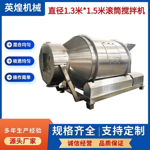 大容量商用不锈钢滚筒搅拌机酸奶燕麦片干果混合机麻辣豆干调味机