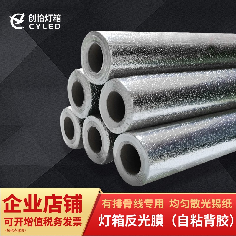 软膜天花吊顶反光膜 LED卡布灯箱贴纸广告灯具橘纹自粘散光锡纸