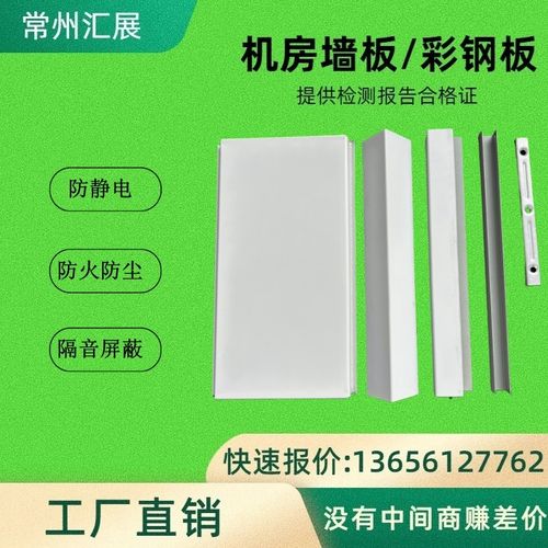 机房防静电墙板机房彩钢板圣戈班石膏板护墙板金属墙面装饰复合板