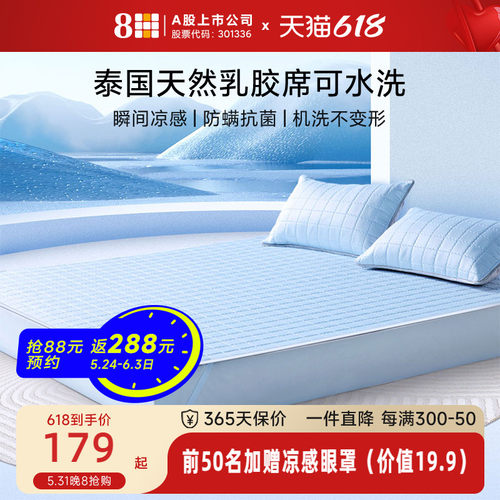 8h可水洗天然乳胶凉席夏季冰丝三件套床笠款床单垫家用空调席子新