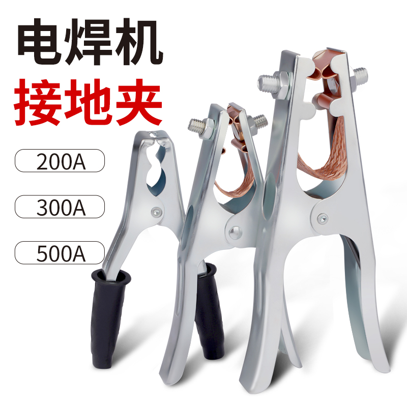 安德利电焊接地线夹子加厚接地夹焊把钳氩弧焊机手把夹头电焊钳夹