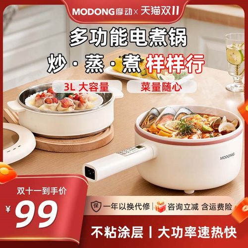 摩动电炒锅一体式炒菜不粘锅宿舍小型多功能煮锅电火锅蒸煮煎炖