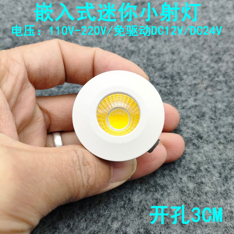 220V12V24伏led迷你小射灯3W5瓦开孔3公分嵌入式酒柜展示柜牛眼灯