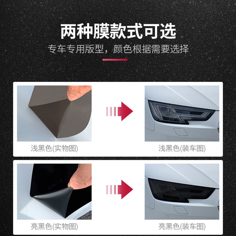 汽车大灯保护膜TPH熏黑色尾灯TPU改色贴膜防刮修复划痕车灯透光膜