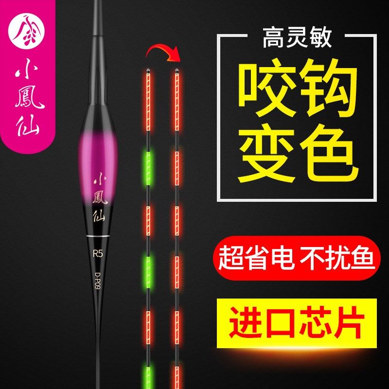 小凤仙夜光漂咬钩变色电子漂日夜两用高灵敏浮漂浅水漂鲫鱼鲤鱼漂