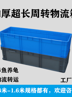 食品级加厚超长EU胶框大号养鱼养大型龟电子灯管物流盒塑料周转箱