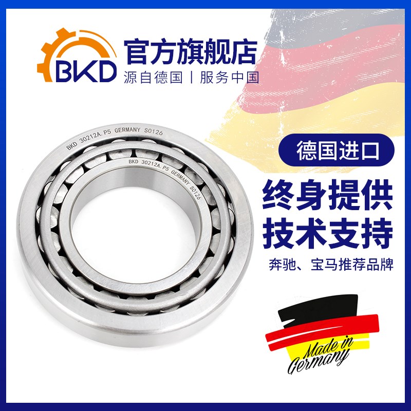 德国BKD高精度圆锥滚子轴承32008/32009/32010/32011