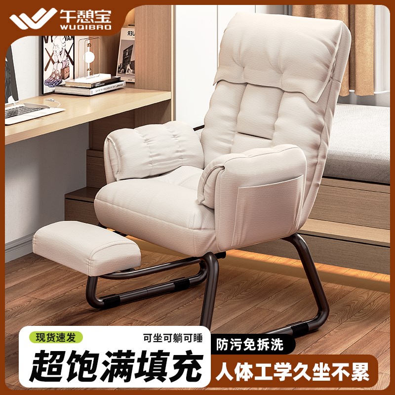 午憩宝电脑椅家用久坐舒适办公室两用沙发座椅懒人大学生宿舍椅子