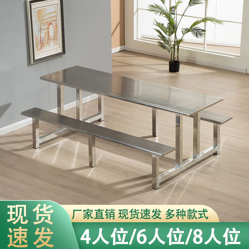 不锈钢食堂餐桌4人6人8人学校学生餐桌椅员工厂工地连身快餐桌椅