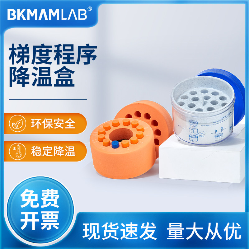 比克曼生物进程降温盒梯度降温细胞冻存盒液氮罐样本冻存盒12孔