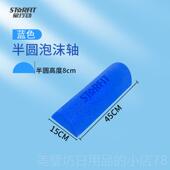 高档半圆康形泡沫轴瑜伽平衡习半轴椎腰部练按摩颈轴覆训练器材半