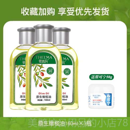 高档爱茜玛原生橄榄油护肤护发精油全身按摩润肤脸部卸妆身体防干