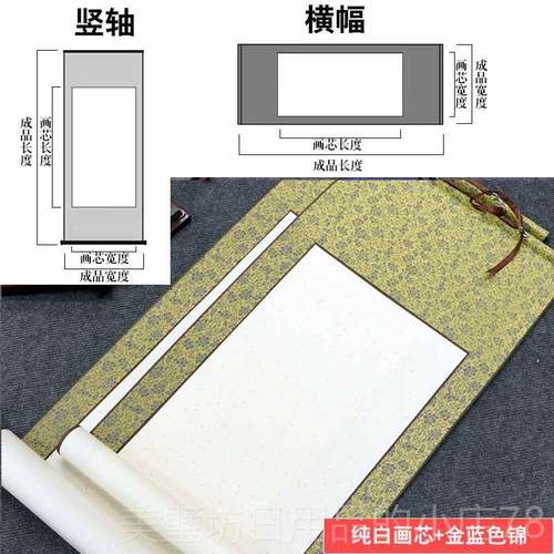 高档轴挂轴卷横轴半生宣纸全绫纸精裱书法国画 熟画特价