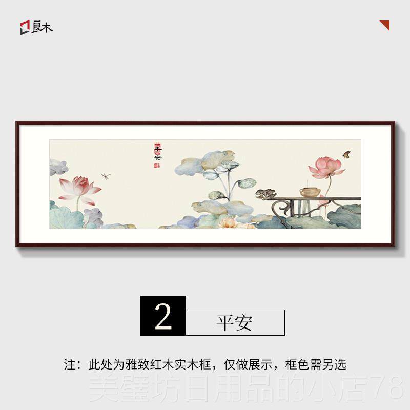 高档齐白石荷花装饰画 画新中式客厅沙发墙背景挂 画画卧室茶室壁
