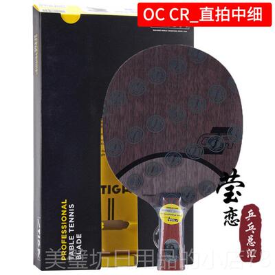 高档STIGA斯卡帝斯蒂乓卡纳米碳OC CR WRB乒球底板素球拍正品