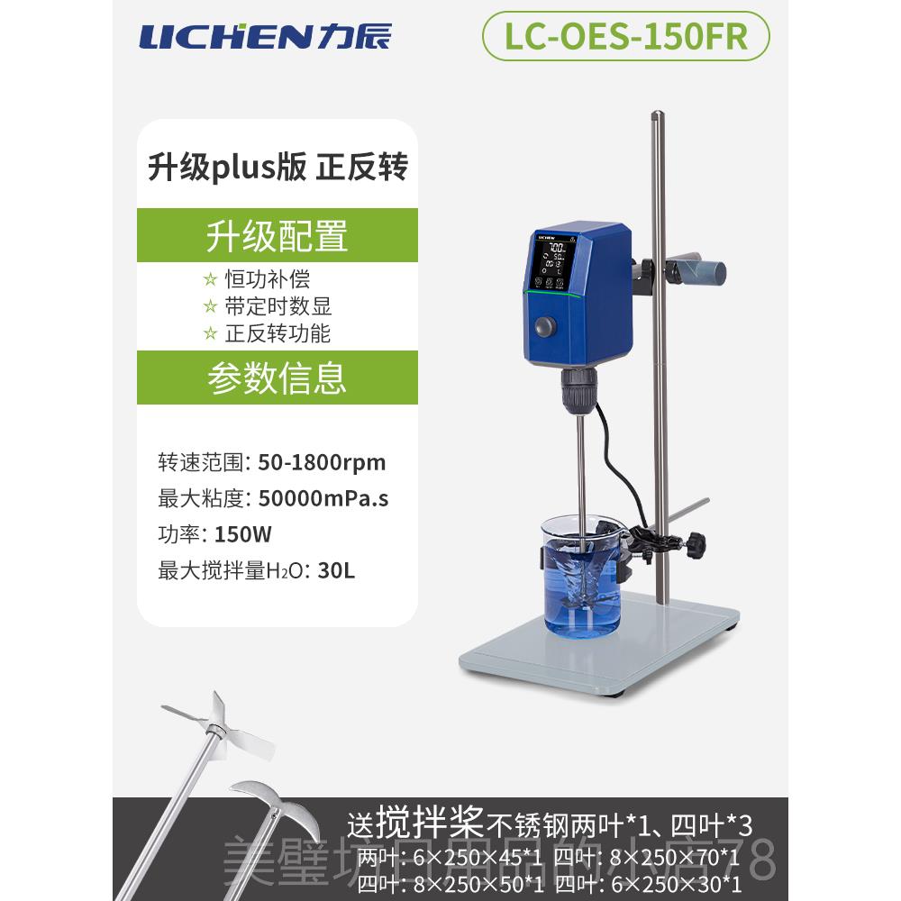 高档力辰动搅拌器电实机验室数显恒速立式无极调速搅拌精型密小工