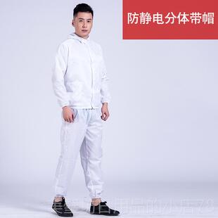 高档服无尘服拆分防洁静服电工作服防护服连帽全身清喷漆油漆工防