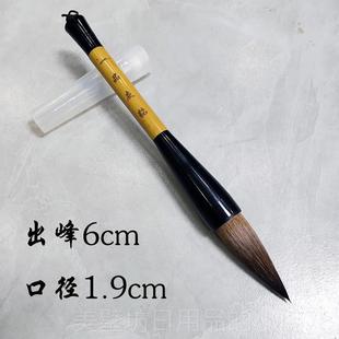高档短峰画杆兼书毫毛笔斗短笔大中小号羊毫抓笔法大字狼毫福字国