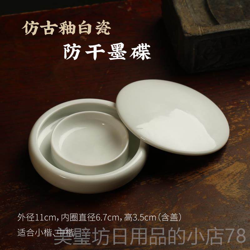 高档彷古釉白瓷碟 火文锅砚台带盖墨子书法专用双圈砚台防干墨碟