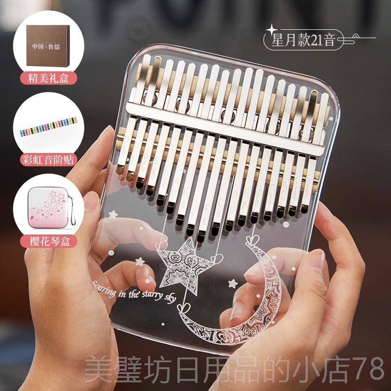 高档华高蜀正品拇指琴晶卡林巴琴女生水简单易学乐器儿童值颜手指
