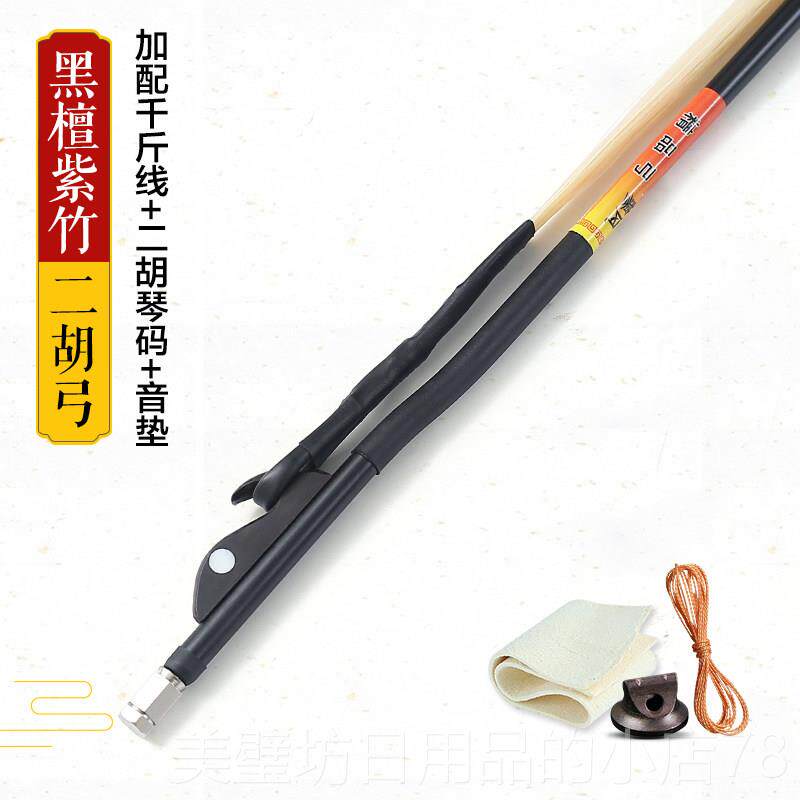 高档精紫品弓二胡弓厂家精制天然马尾檀二胡子黑檀弓乐器配件胡琴