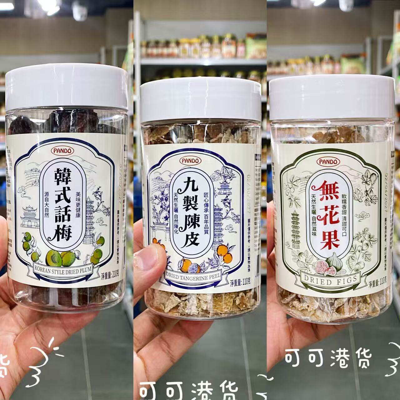 香港代购 港版Pando潘多韩式话梅九制陈皮无花果干果脯蜜饯110g