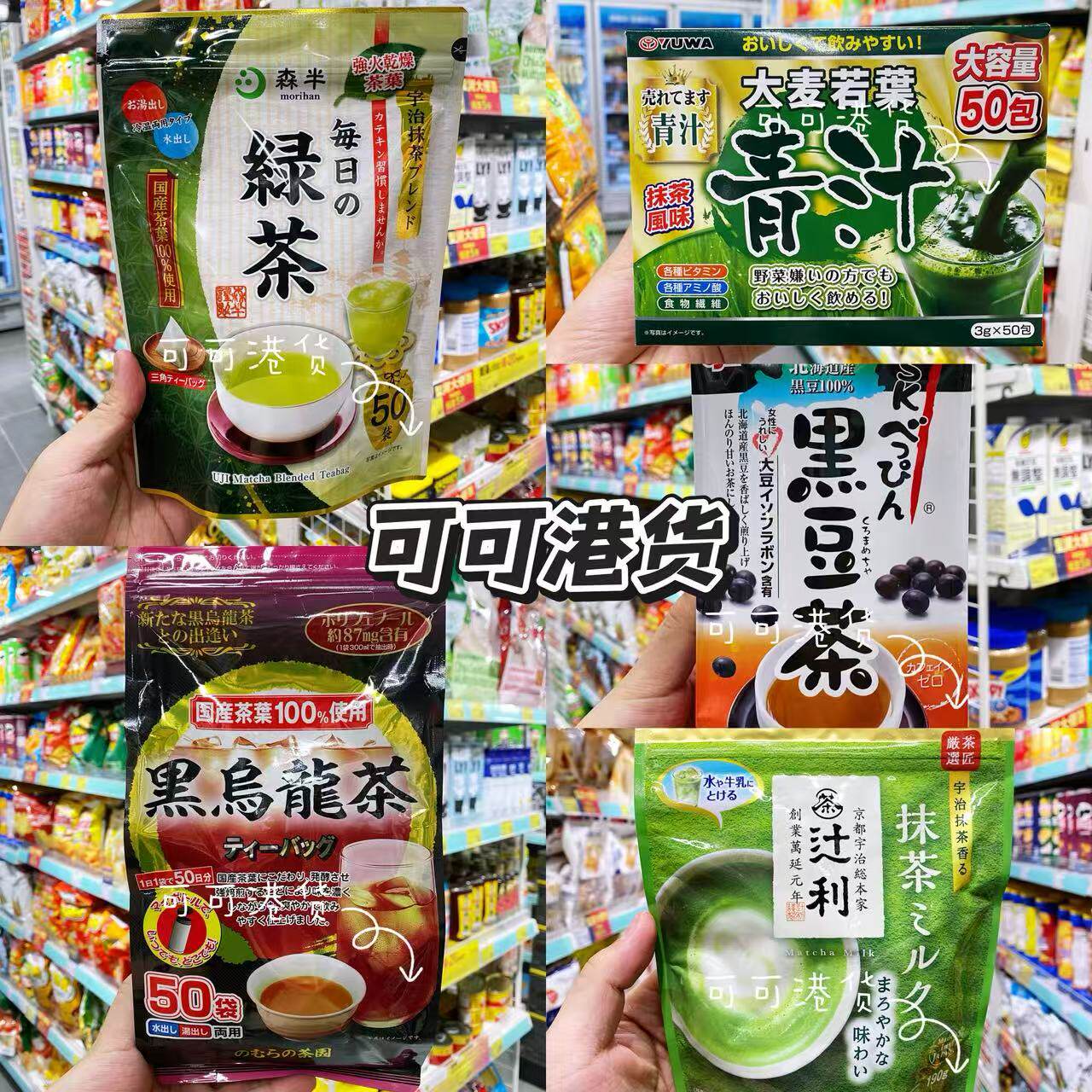 香港代购 进口森半绿茶yuwa青汁野村茶园黑乌龙OSK黑豆茶辻利抹茶